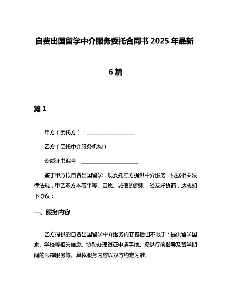 在选择移民咨询公司时,如何找到最适合自己的?
