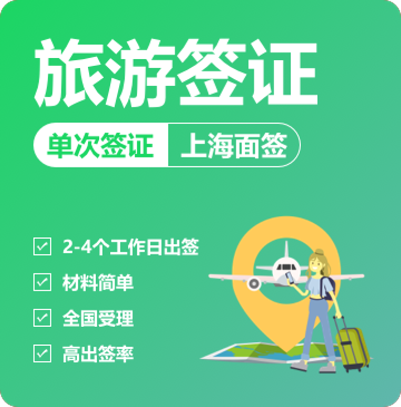签证办理要多久？这个问题让许多准备出国旅行、求学或工作的朋友们感到困惑。